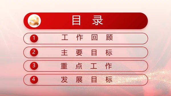 党支部党员大会工作总结汇报动态PPT