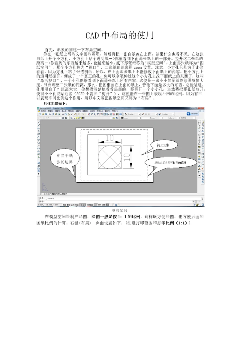 CAD中布局的使用