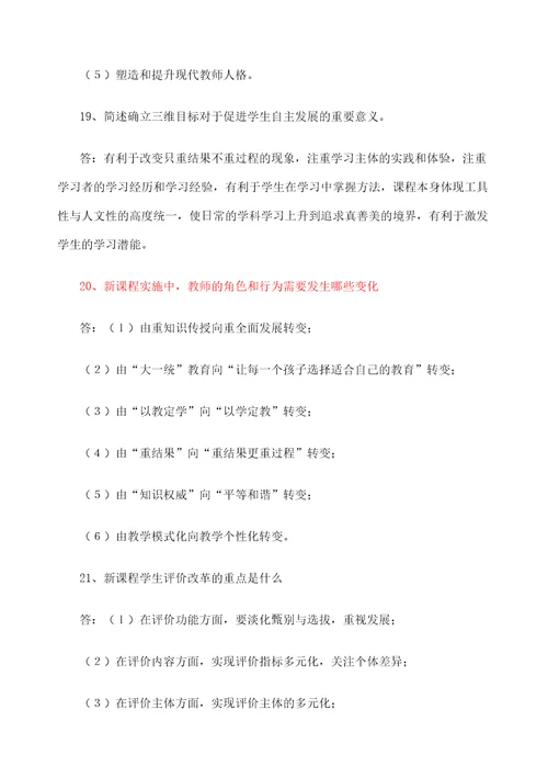 教育法教师法义务教育法考试试题及答案