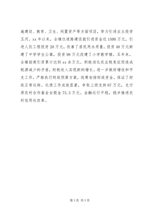 乡镇政府工作报告范文.docx