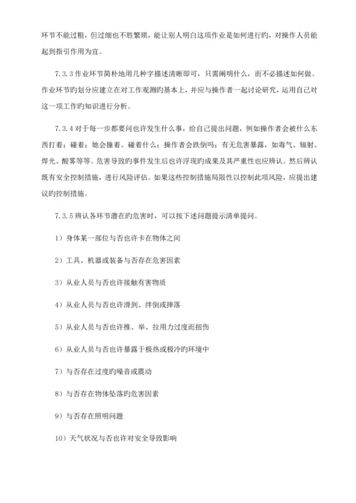 安全生产风险分级管控与隐患排查治理管理新版制度总.docx