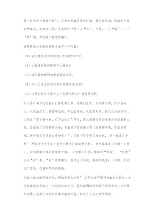 刍议高考古诗鉴赏情景关系.docx