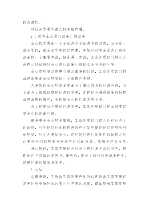 工商管理专业本科毕业论文.docx