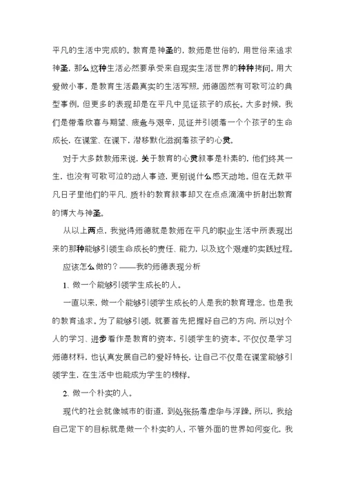 教师学习心得体会锦集5篇（三）