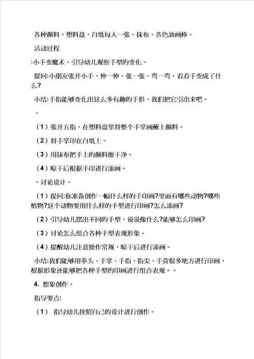 小班教案春节真热闹模板