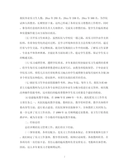 精编之临床实习工作总结范文3篇.docx