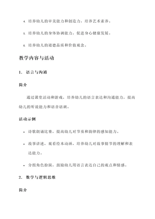 山东幼儿园课程方案