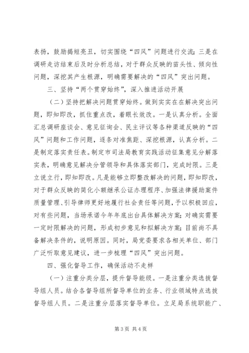 市司法局党委群众路线教育实践活动工作汇报.docx