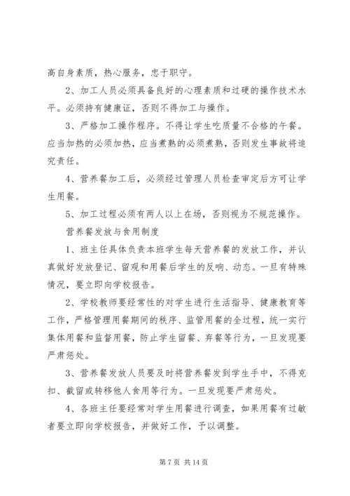 张易镇中心小学营养改善计划工作手册 (4).docx