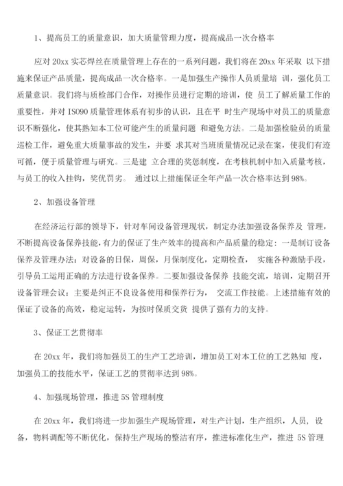 新任车间主任的年度工作计划.docx