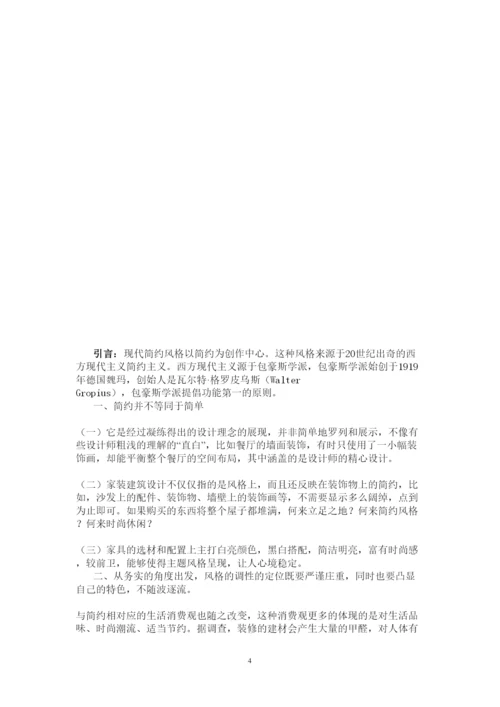 【精编】论文现代简约风.docx