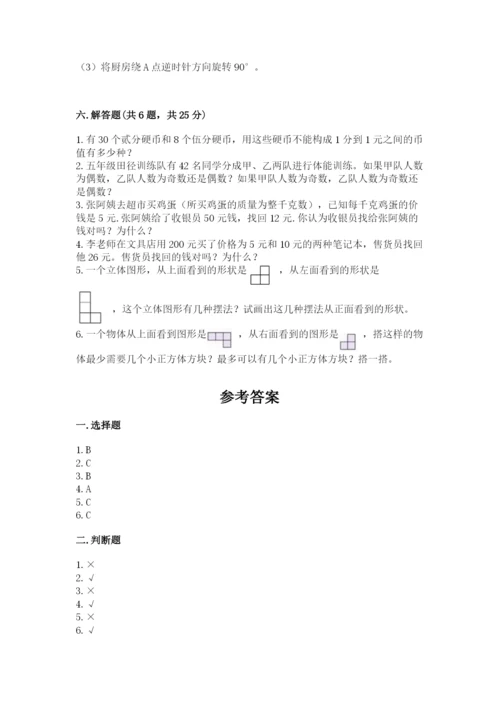 人教版五年级下学期数学期末测试卷（全国通用）.docx