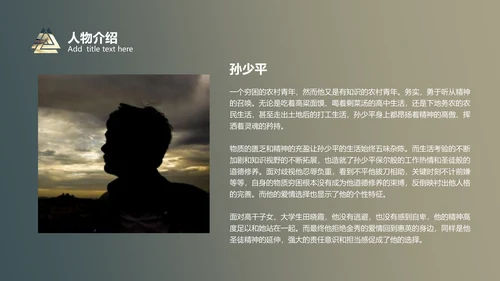 《平凡的世界》读书分享通用PPT模板