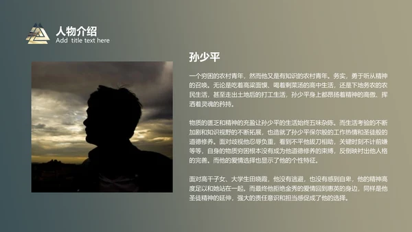 《平凡的世界》读书分享通用PPT模板