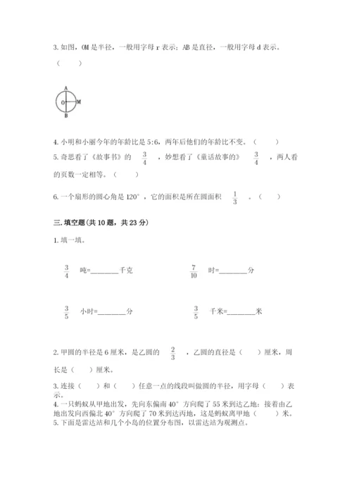 2022年人教版六年级上册数学期末测试卷【基础题】.docx