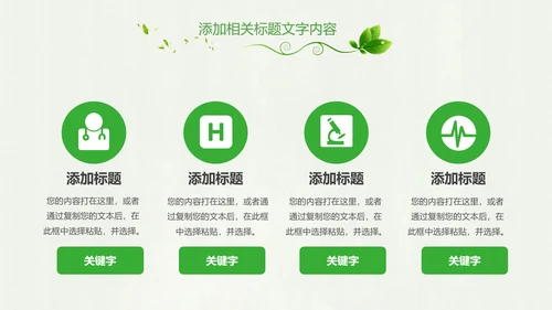 绿色健康医疗护理护士节述职报告工作汇报PPT