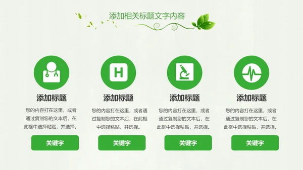 绿色健康医疗护理护士节述职报告工作汇报PPT