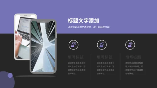 紫色暗色企业文化培训PPT模板