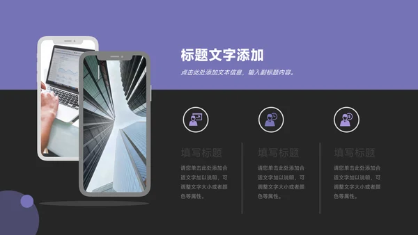 紫色暗色企业文化培训PPT模板