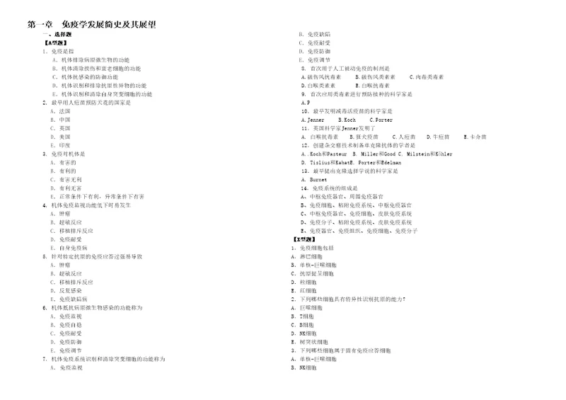 医学免疫学习题集题库答案