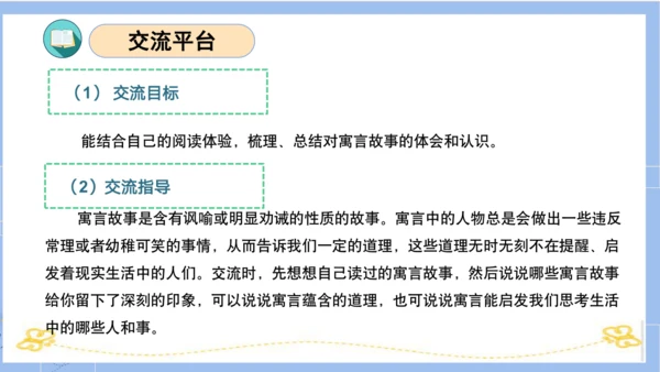 统编版三年级语文下册同步高效课堂系列第二单元（复习课件）