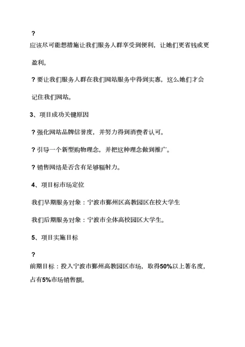 工作专题计划之电商创业专题计划书范文.docx