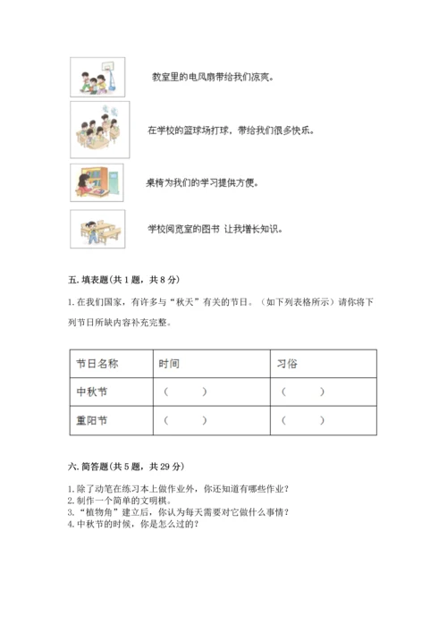 最新部编版二年级上册道德与法治 期中测试卷（黄金题型）word版.docx