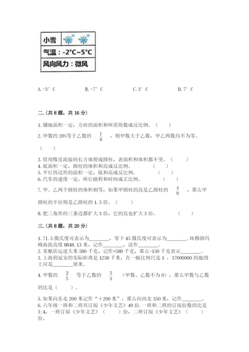 小升初数学综合模拟试卷精品【达标题】.docx