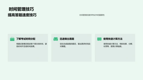 高考数学应试策略PPT模板