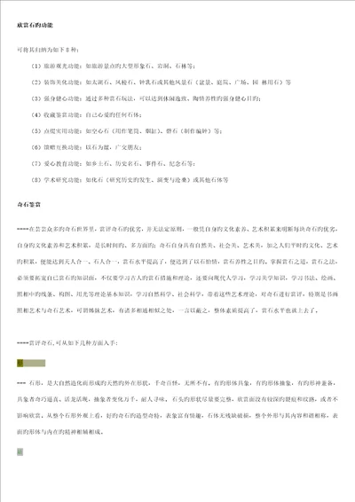 学习专业笔记观赏石鉴赏与功能
