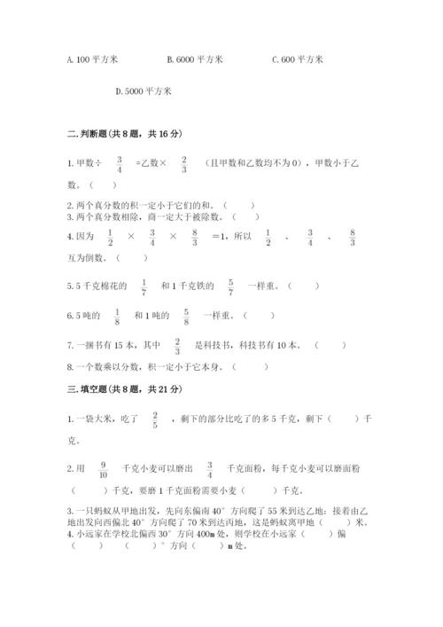 人教版六年级上册数学期中考试试卷【中心小学】.docx