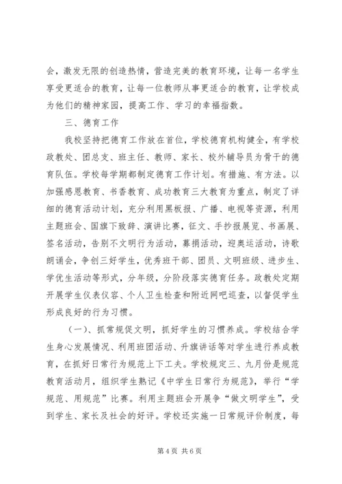 学校年终考核工作汇报 (2).docx