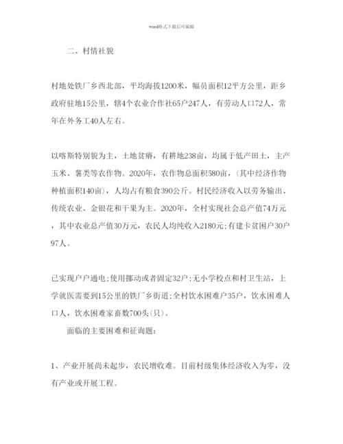 精编挂包帮精准扶贫工作参考计划范文.docx