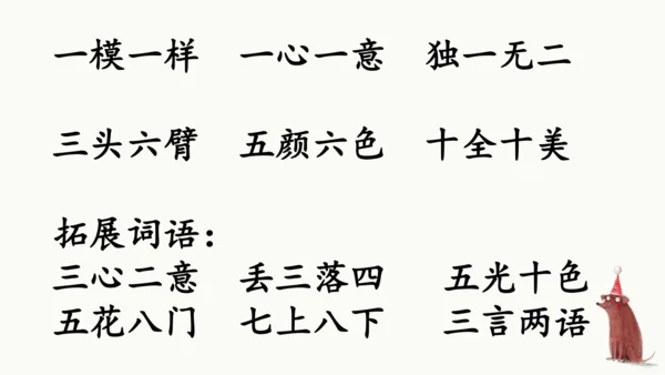 统编版语文一上第二、三单元 复习课件