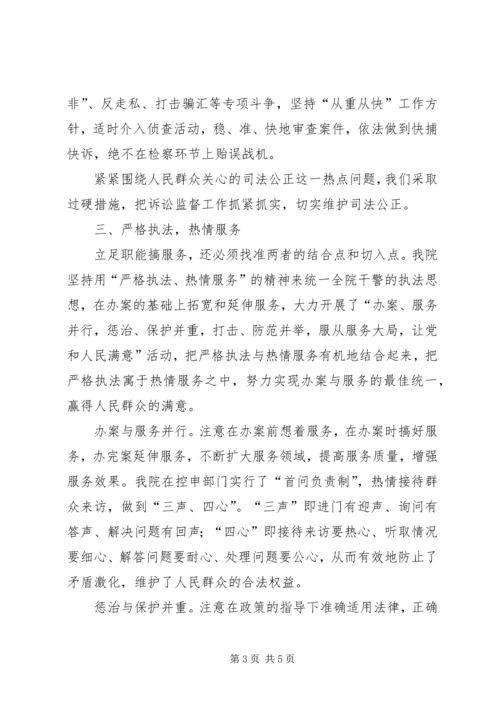 独家原创-检察院基层党组织汇报材料.docx