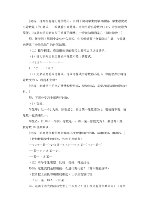 分数除法教案锦集九篇.docx