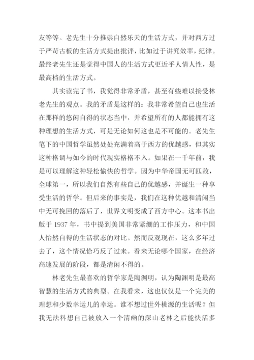 林语堂生活的艺术读后感.docx