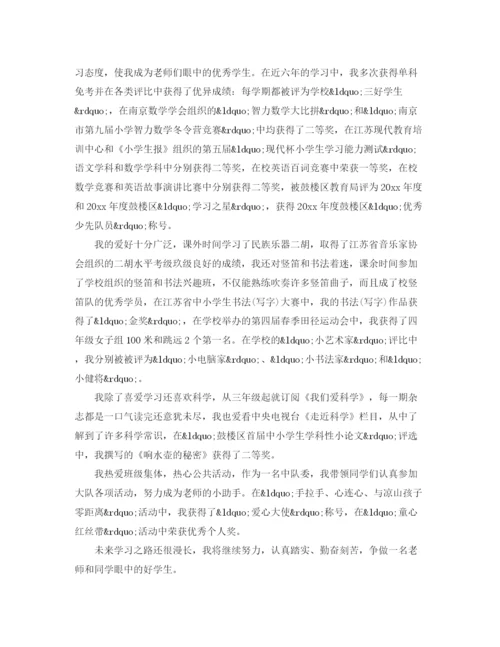 精编之小升初自我介绍范文2.docx