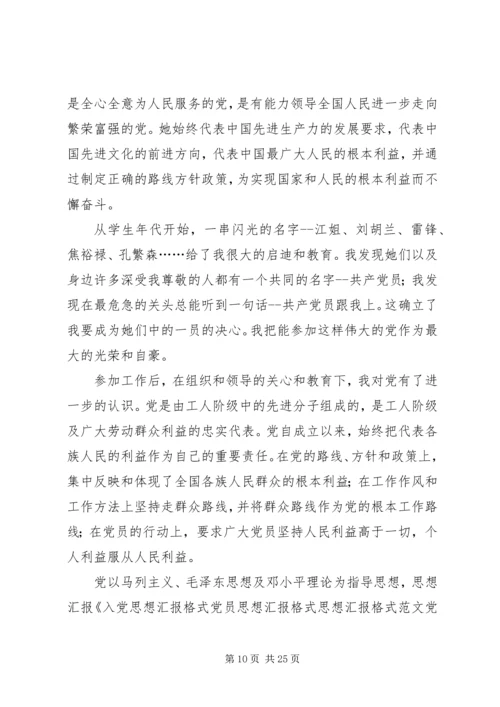 思想汇报的格式_1 (2).docx