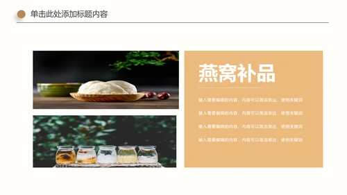 珍贵养生滋补养生燕窝动态PPT模板