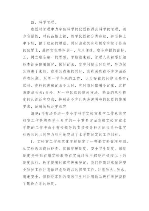小学科学实验工作总结.docx