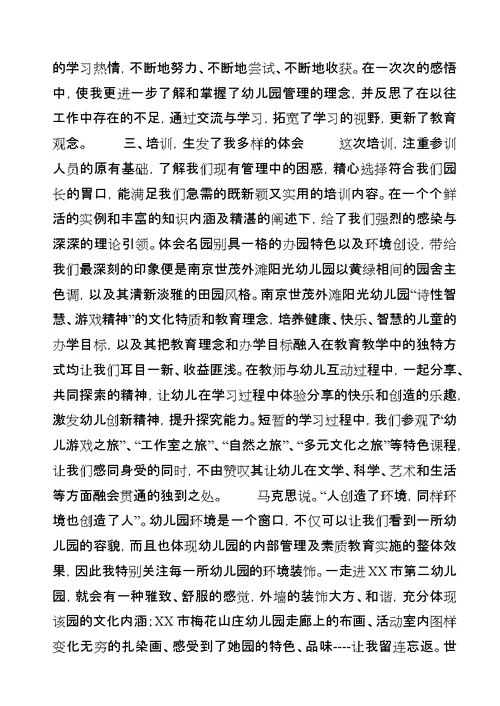 赴南京学习心得[合集5篇]