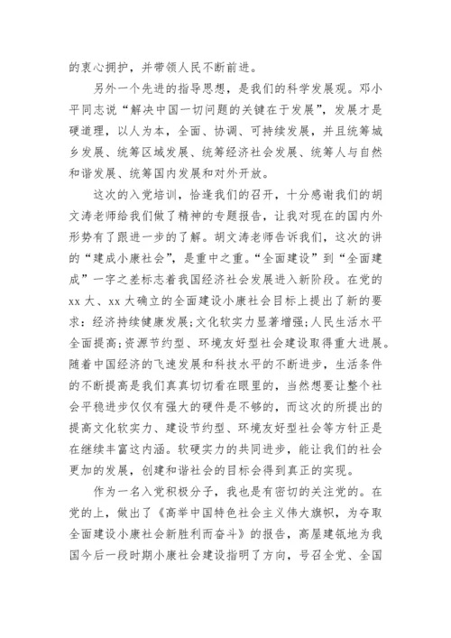 入党积极分子培训心得体会2000字.docx