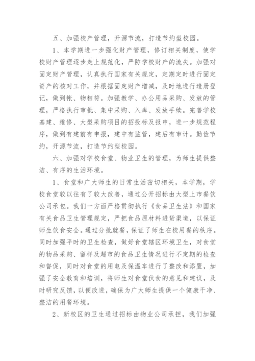 学校总务主任工作总结范文.docx