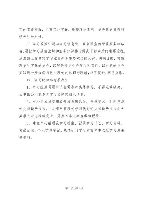 党组理论学习中心组学习制度.docx