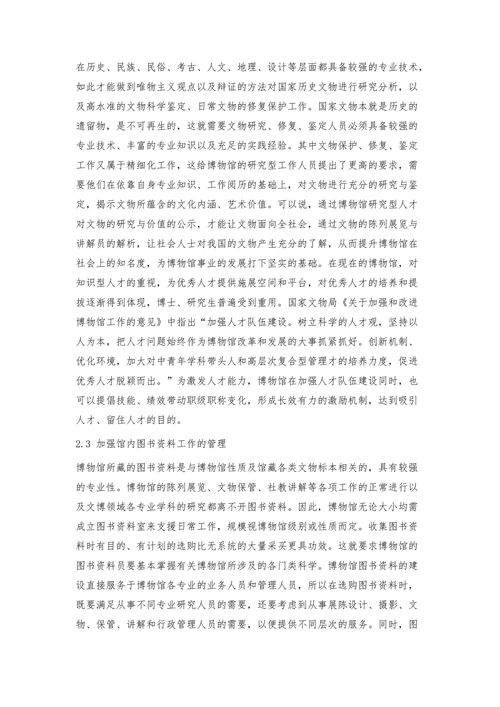 浅论文博理论知识对博物馆工作的重要性