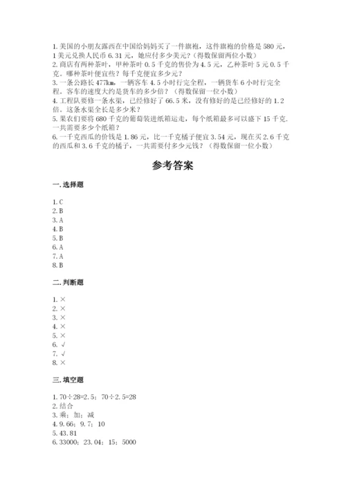 人教版小学五年级数学上册期中测试卷附答案（预热题）.docx