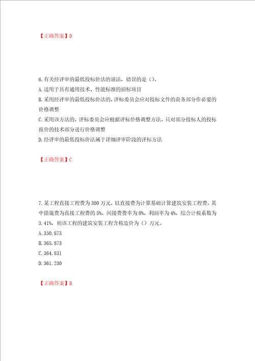 咨询工程师工程项目组织与管理考试试题押题卷及答案98