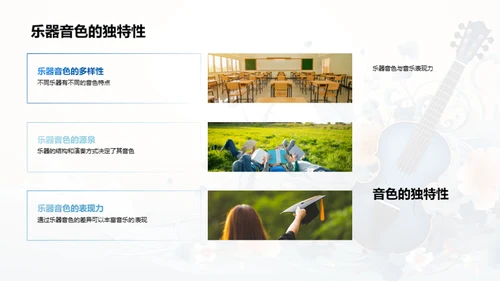 音色魅力探索