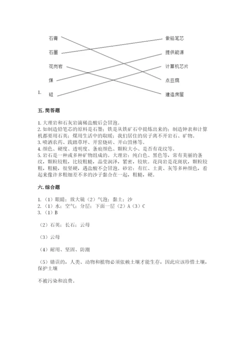 教科版四年级下册科学第三单元《岩石与土壤》测试卷及完整答案一套.docx